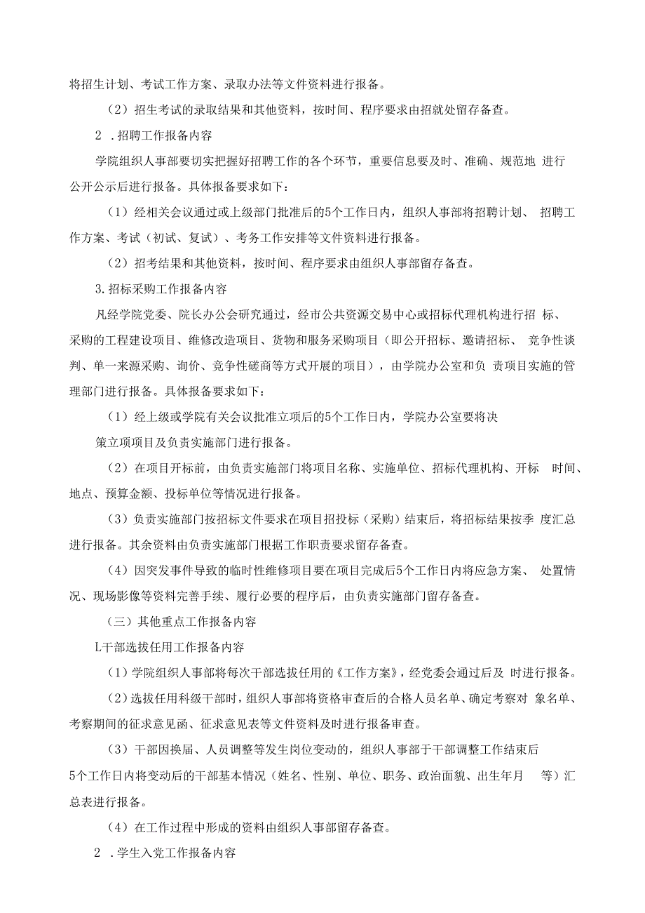 重大事项重点工作报备管理办法.docx_第2页