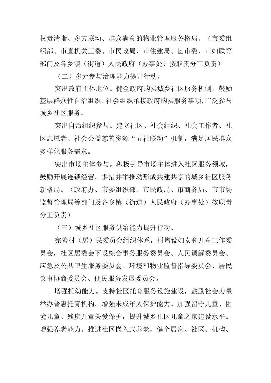 蛟河市“十四五”城乡社区.docx_第3页