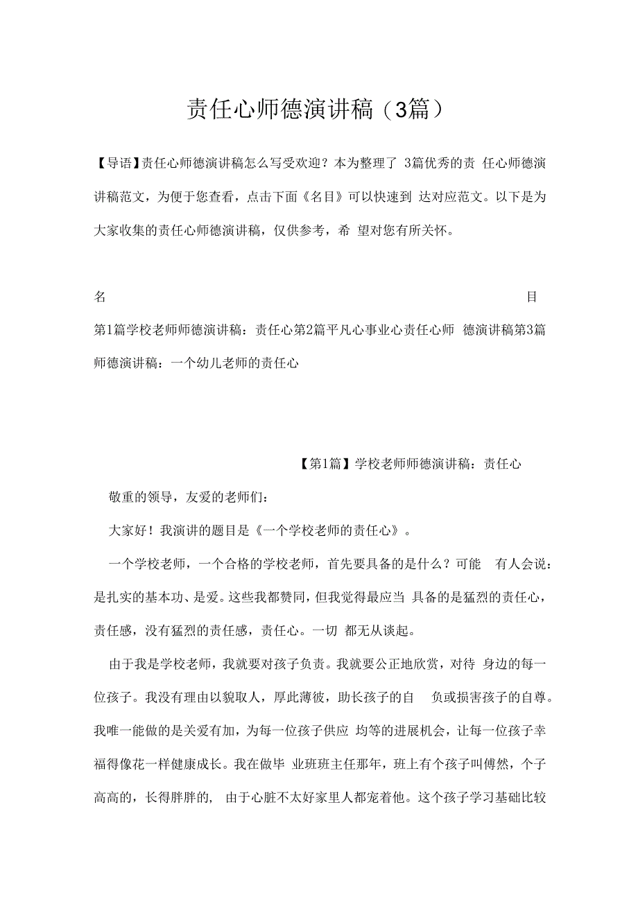 责任心师德演讲稿(3篇).docx_第1页