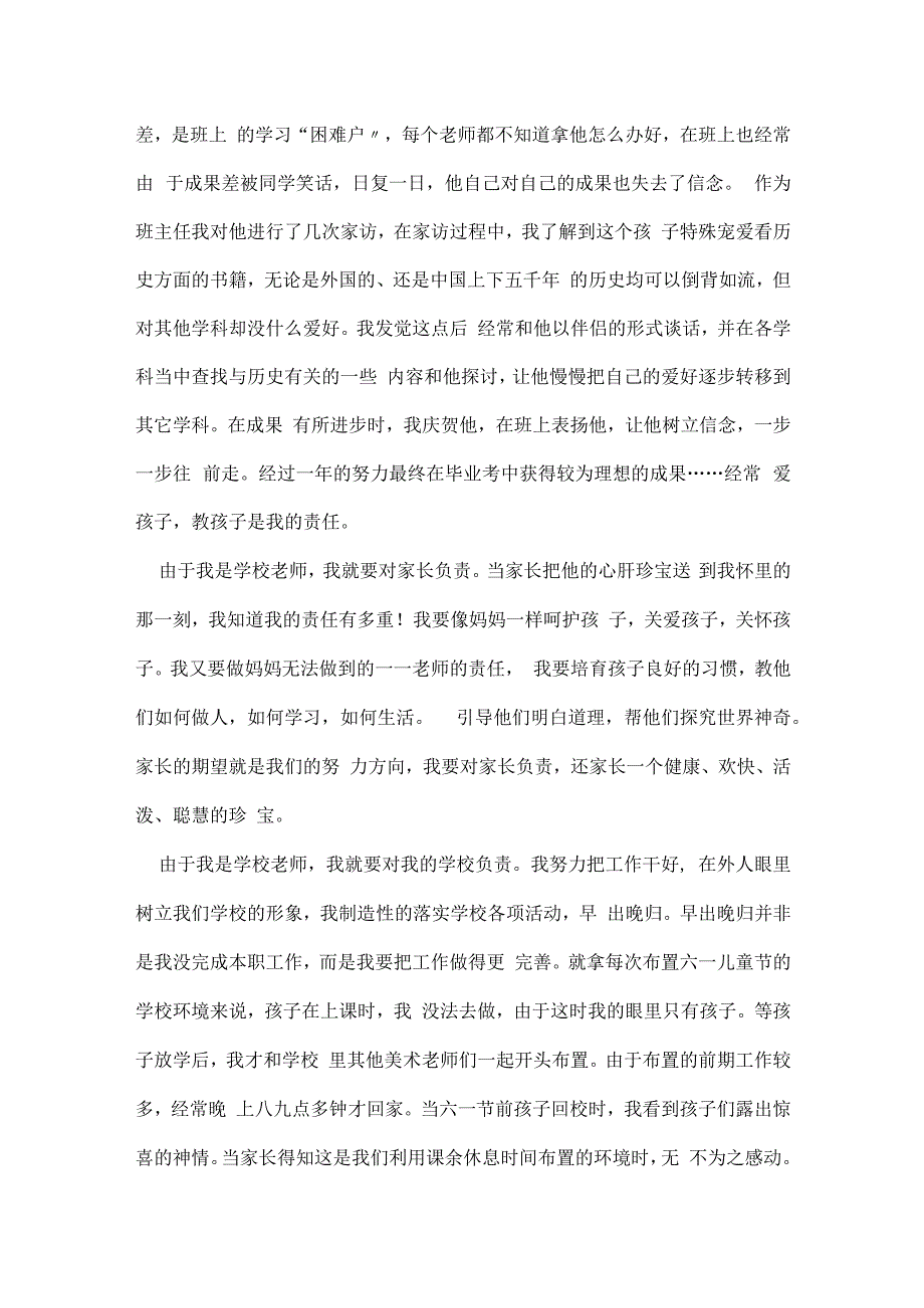 责任心师德演讲稿(3篇).docx_第2页