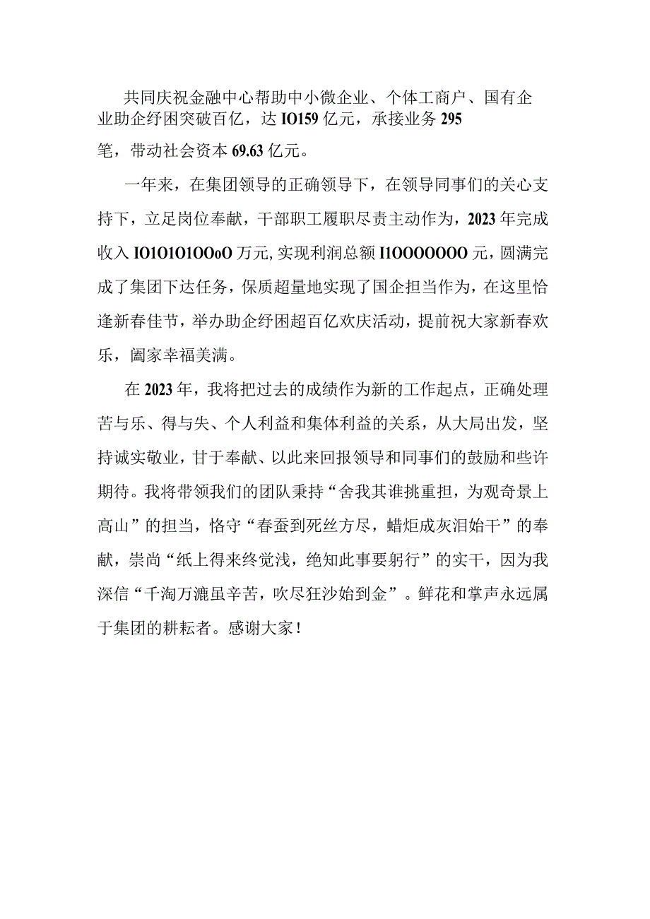 金融服务中心年终发言稿.docx_第2页