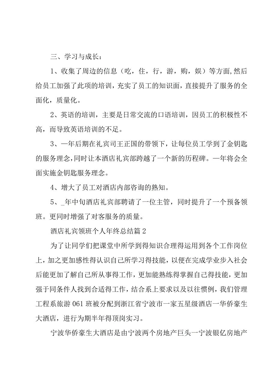 酒店礼宾领班个人年终总结（3篇）.docx_第2页