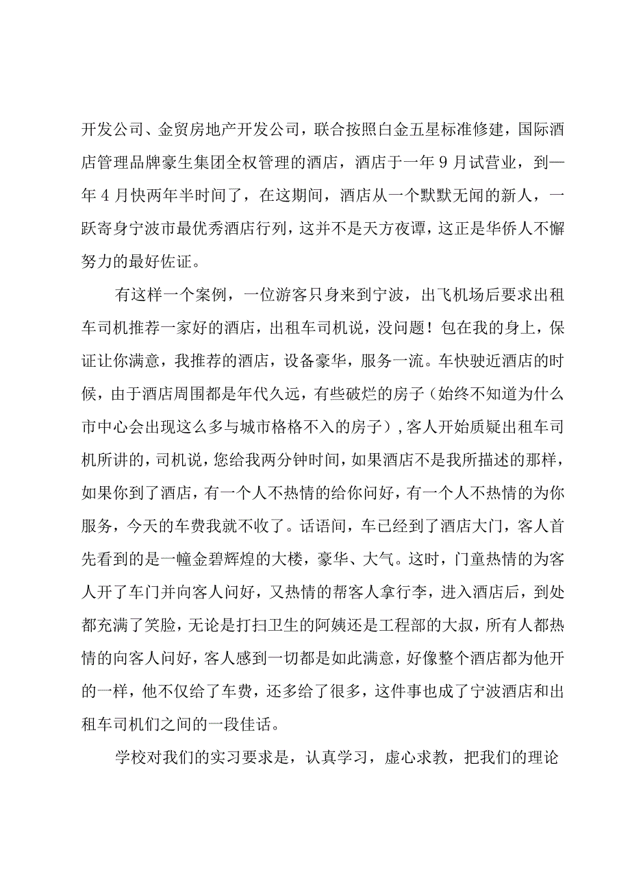 酒店礼宾领班个人年终总结（3篇）.docx_第3页