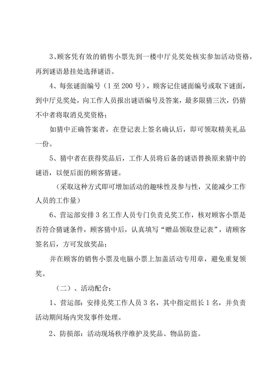 酒店中秋月饼的促销策划方案范文（3篇）.docx_第2页