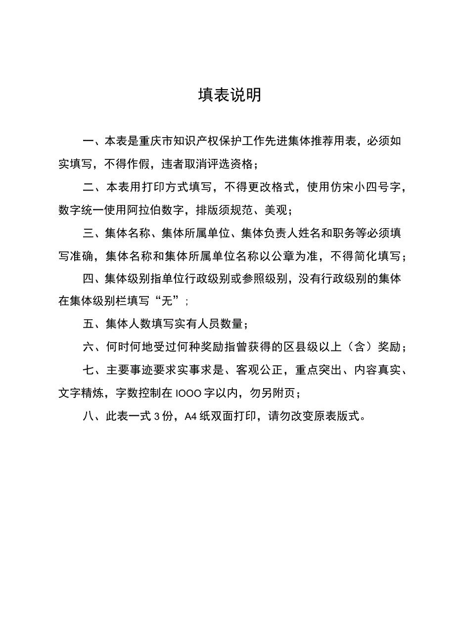 重庆市知识产权保护工作先进集体推荐审批表.docx_第2页