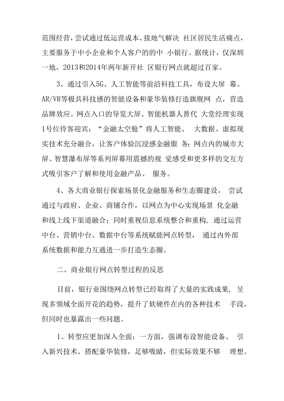 银行基层网点的思考.docx_第2页