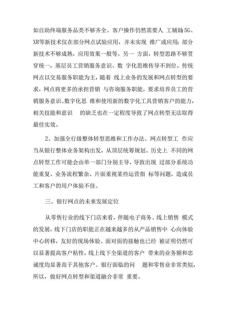 银行基层网点的思考.docx_第3页