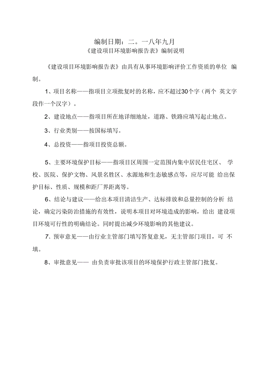 赫章县河镇乡综合医院建设项目环评报告.docx_第2页