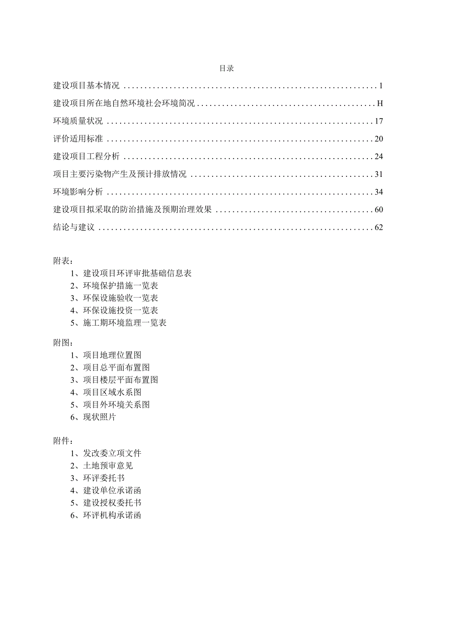 赫章县河镇乡综合医院建设项目环评报告.docx_第3页