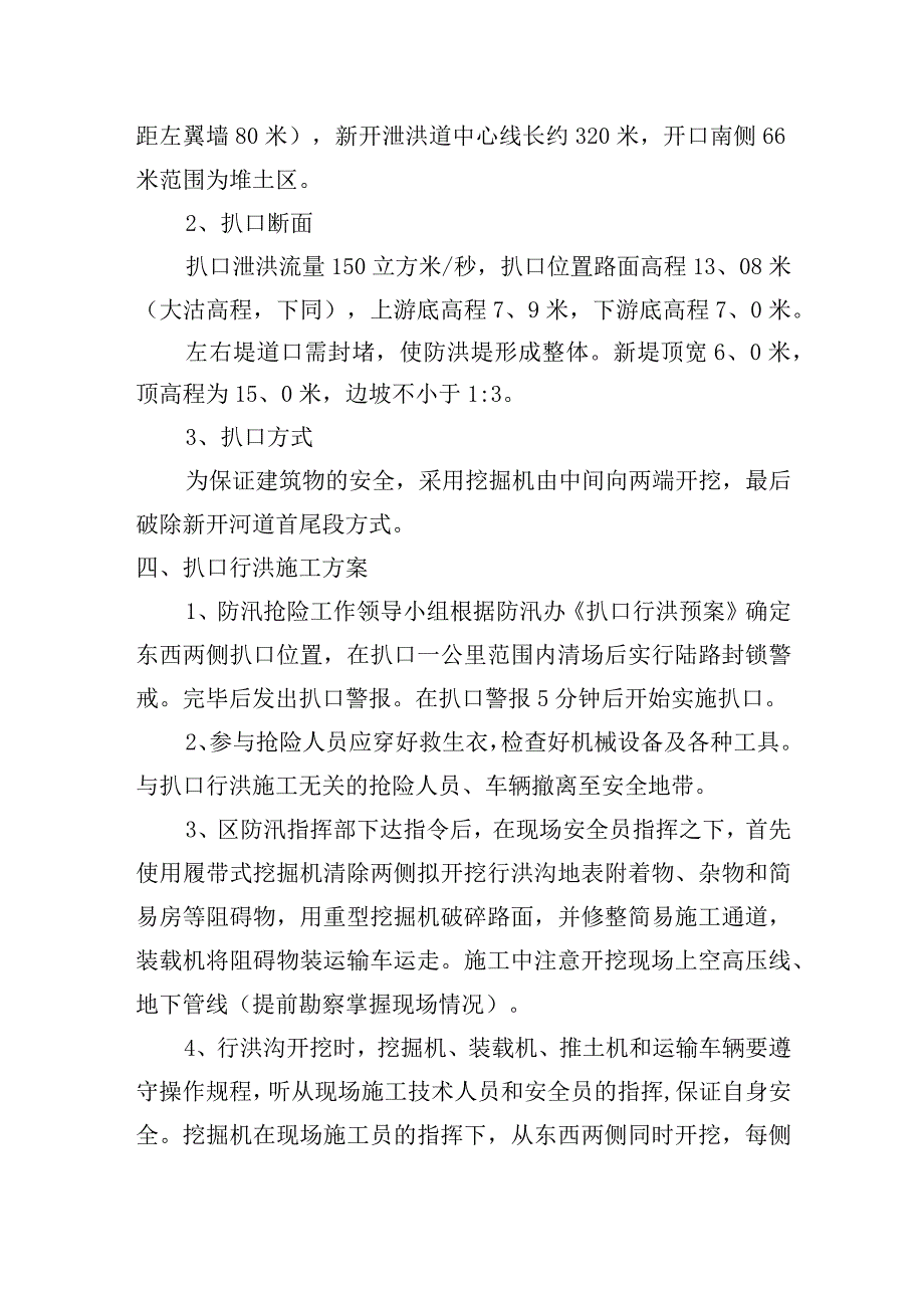 防洪施工应急预案.docx_第2页