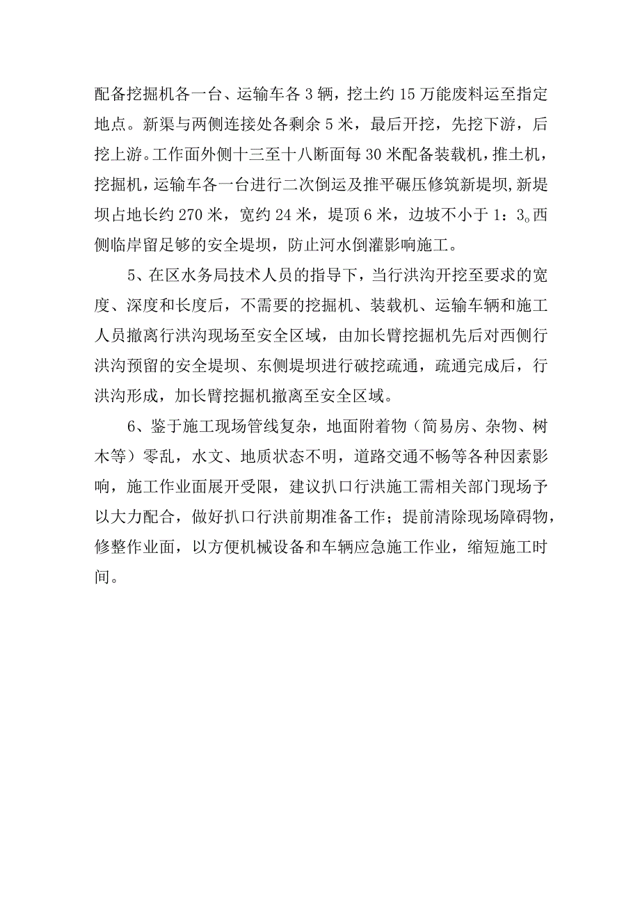 防洪施工应急预案.docx_第3页