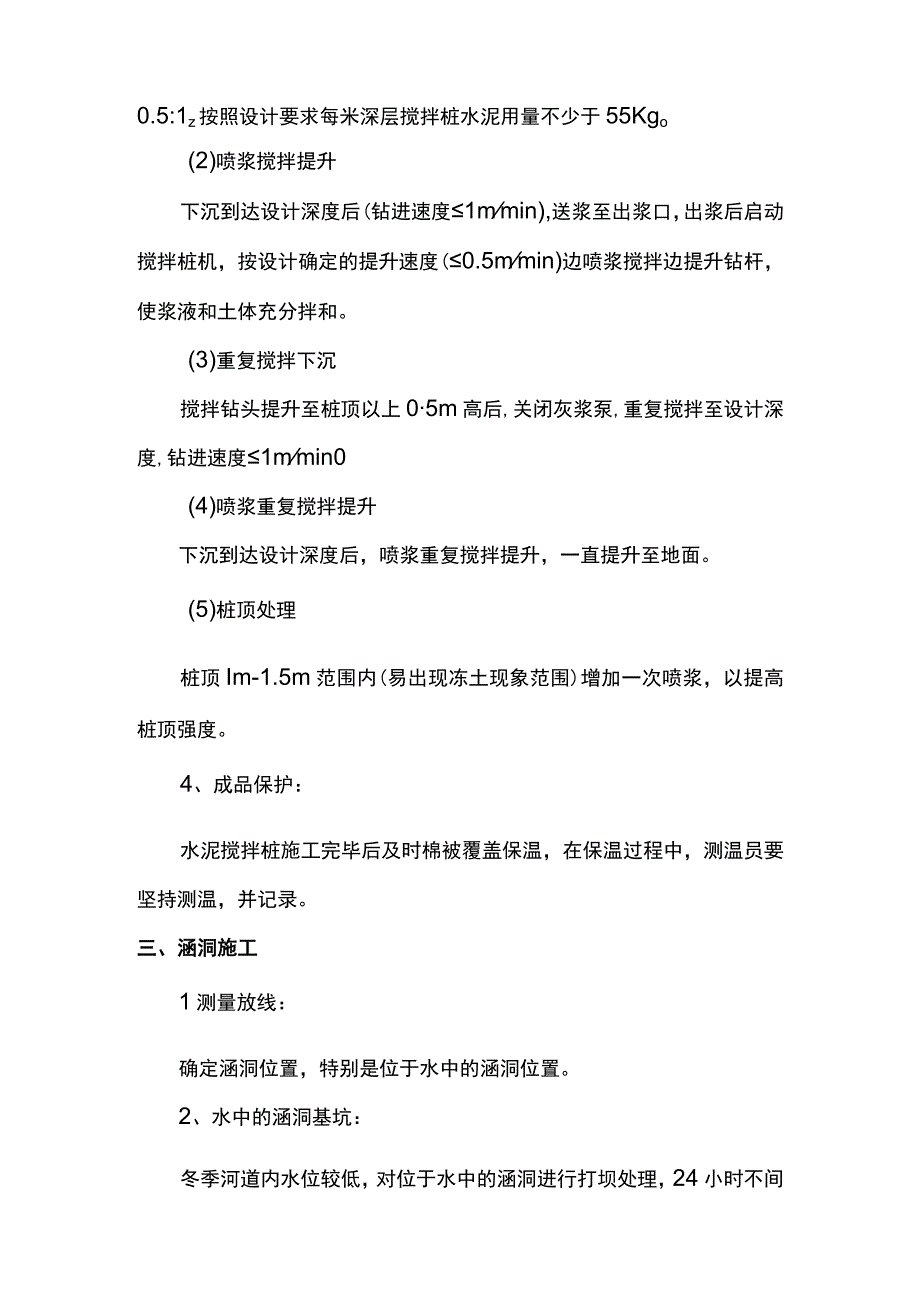 道路冬季施工方案.docx_第2页