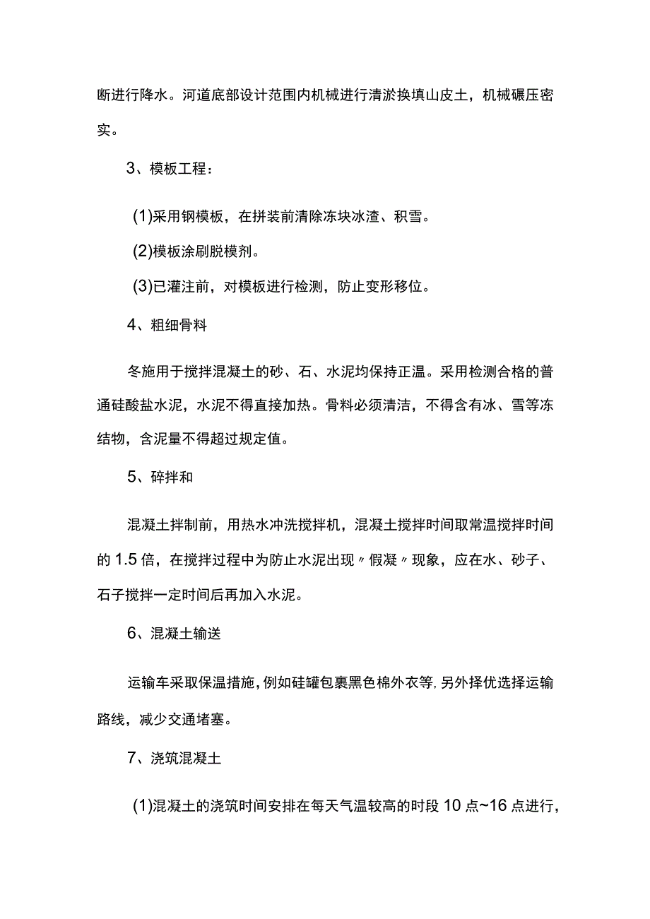 道路冬季施工方案.docx_第3页