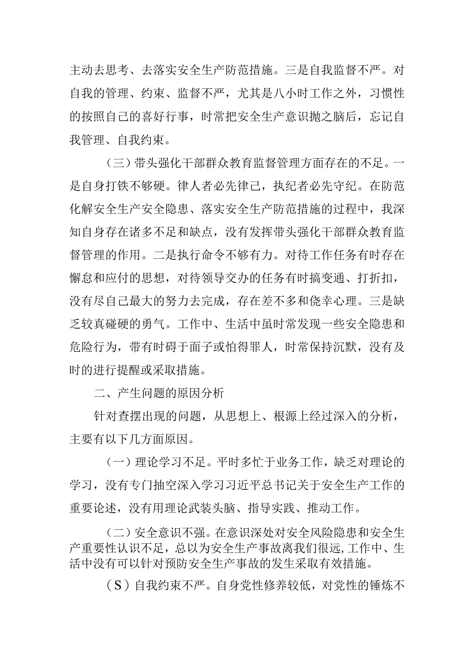 道路交通事故“以案促改”专题组织生活会个人对照检查材料.docx_第2页