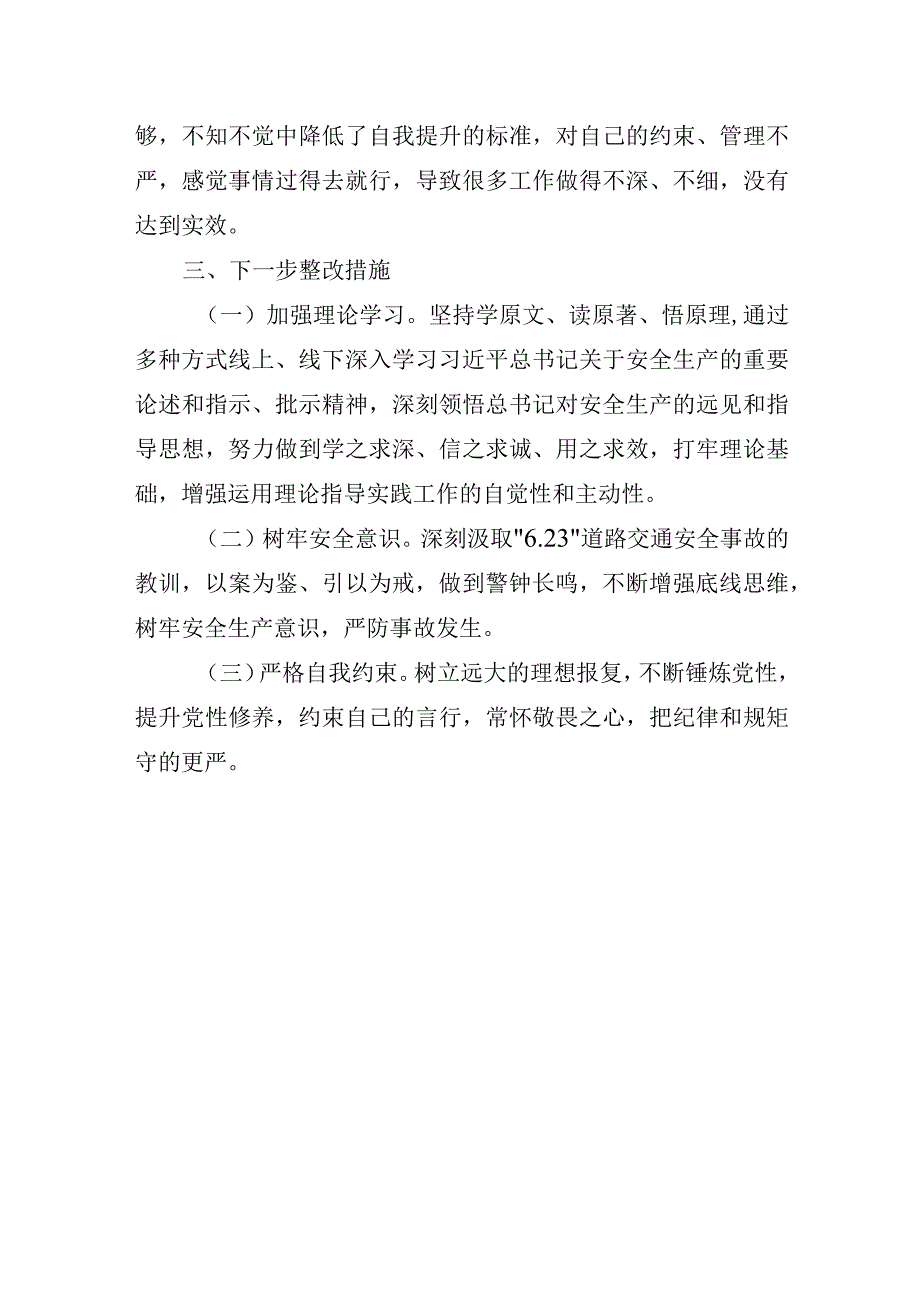 道路交通事故“以案促改”专题组织生活会个人对照检查材料.docx_第3页