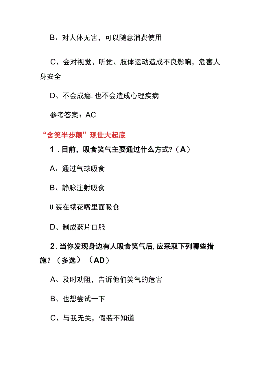 青骄第二课堂毒品家族成员多危害人类套路深章节知识竞赛题答案.docx_第2页