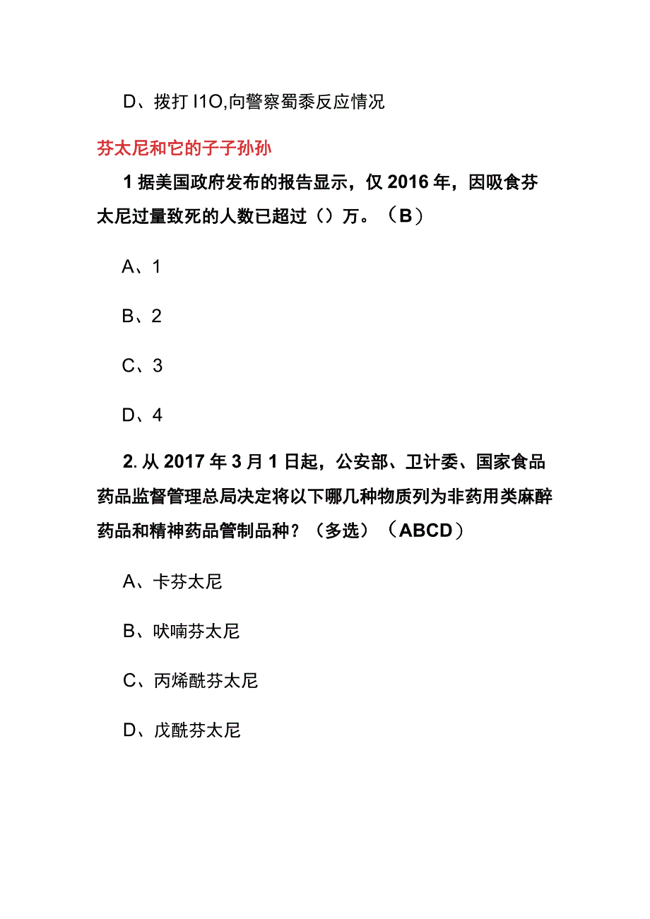 青骄第二课堂毒品家族成员多危害人类套路深章节知识竞赛题答案.docx_第3页