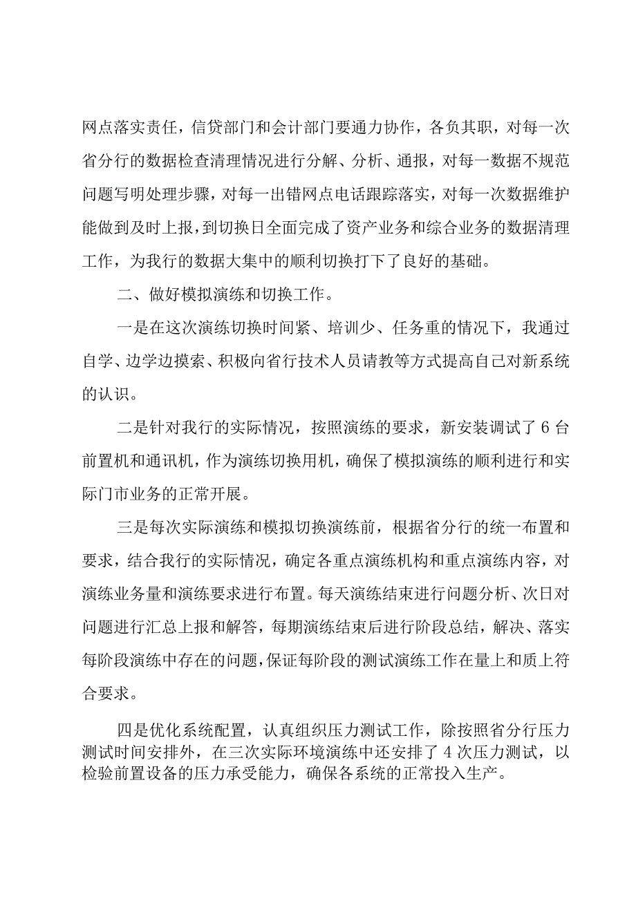 银行年终工作总结12篇.docx_第2页