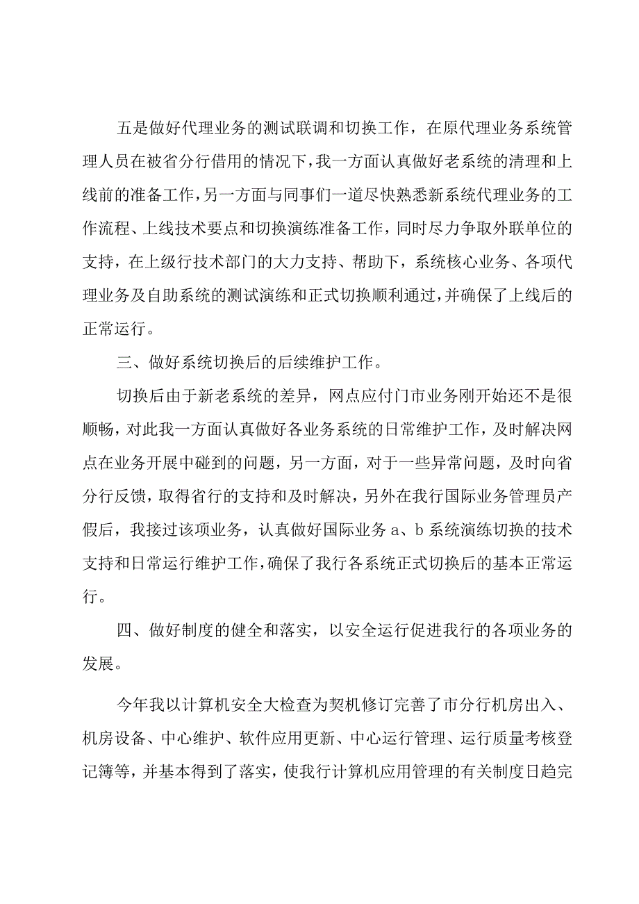 银行年终工作总结12篇.docx_第3页