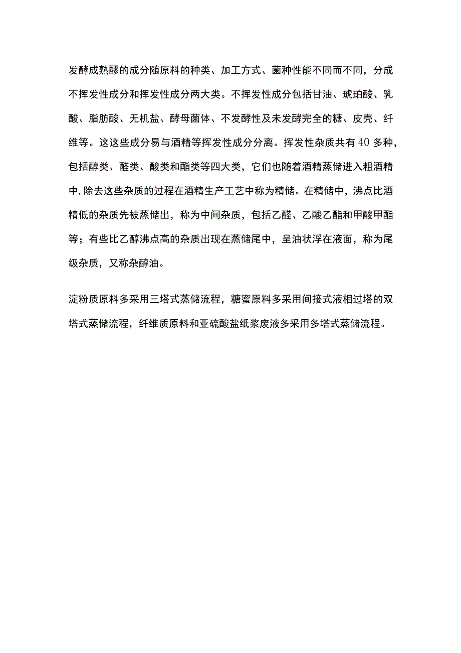 酒精发酵过程操作要点全套.docx_第3页