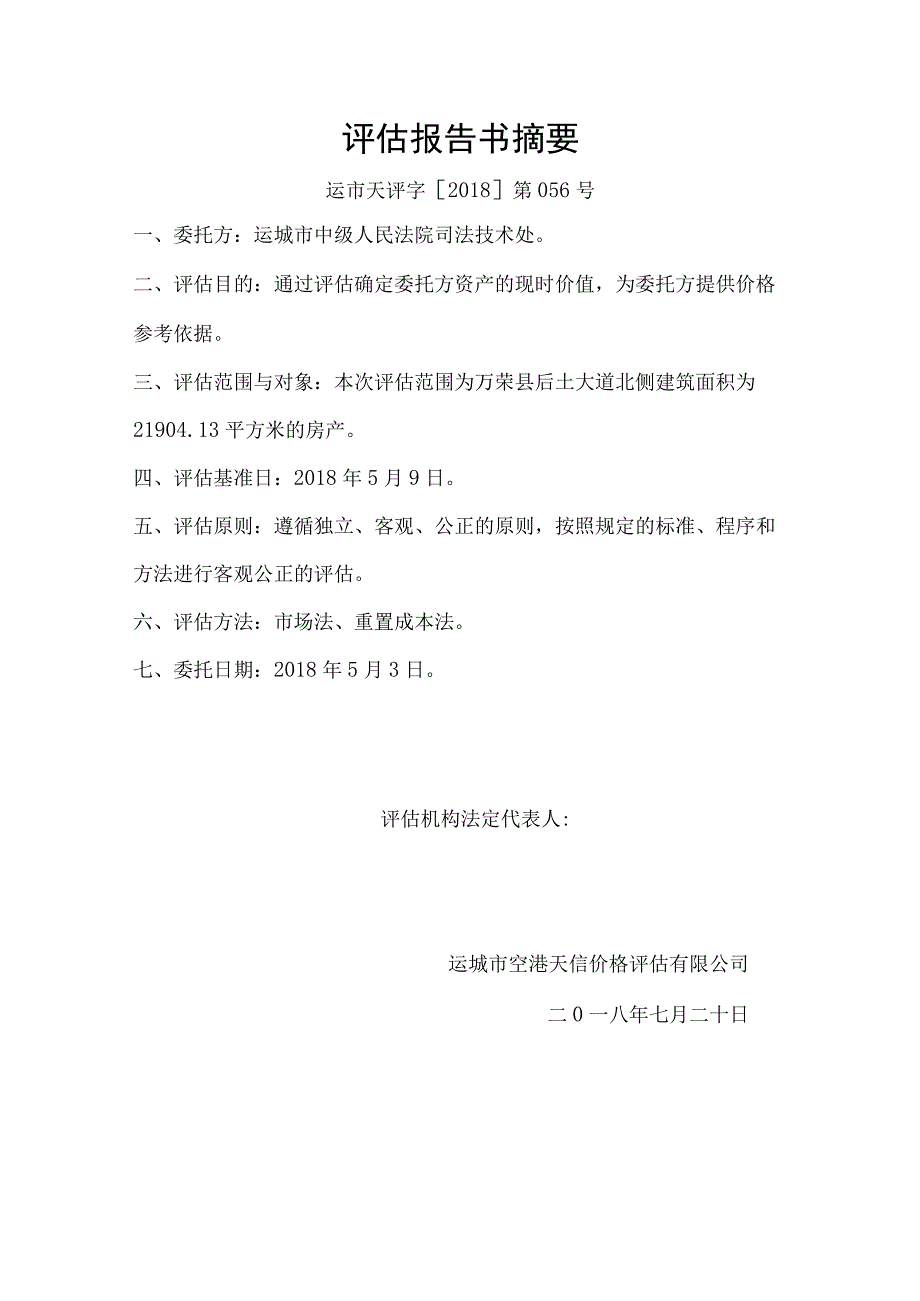 评估报告书摘要.docx_第1页