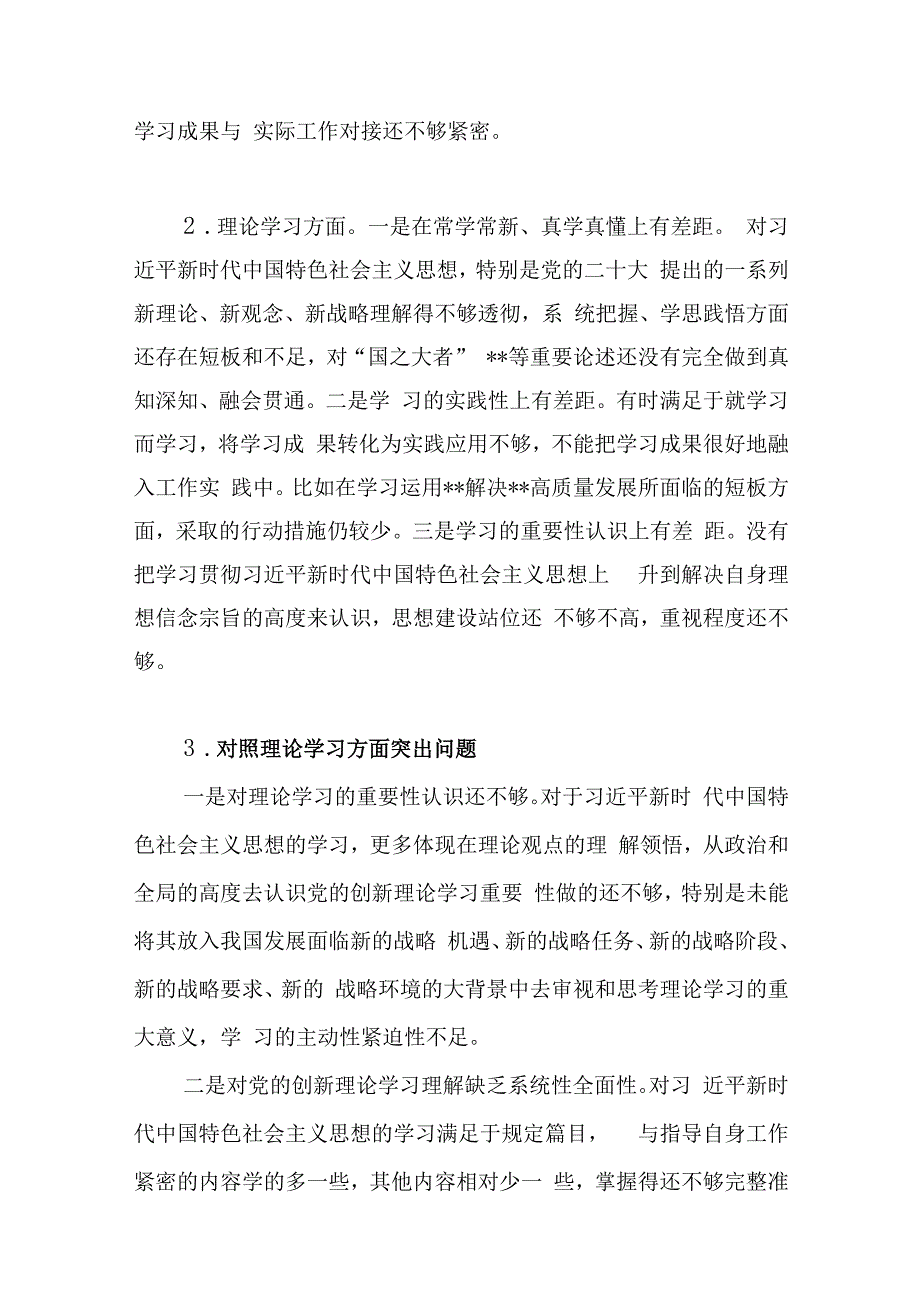 领导班子对照理论学习方面存在的突出问题20个(2023年第二批主题教育专题民主组织生活会）.docx_第2页