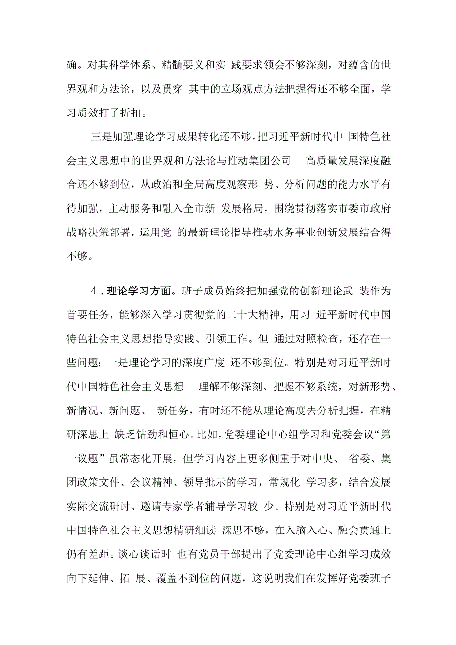 领导班子对照理论学习方面存在的突出问题20个(2023年第二批主题教育专题民主组织生活会）.docx_第3页