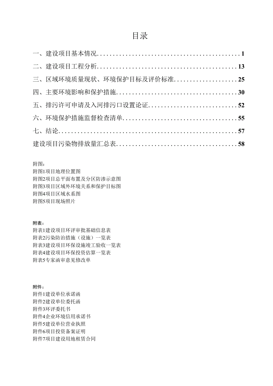 金沙鸿茂源洗煤厂建设项目环评报告.docx_第2页