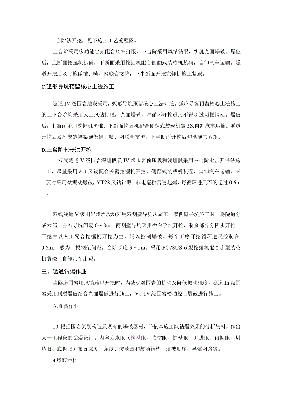 隧道施工方案及工艺.docx_第2页