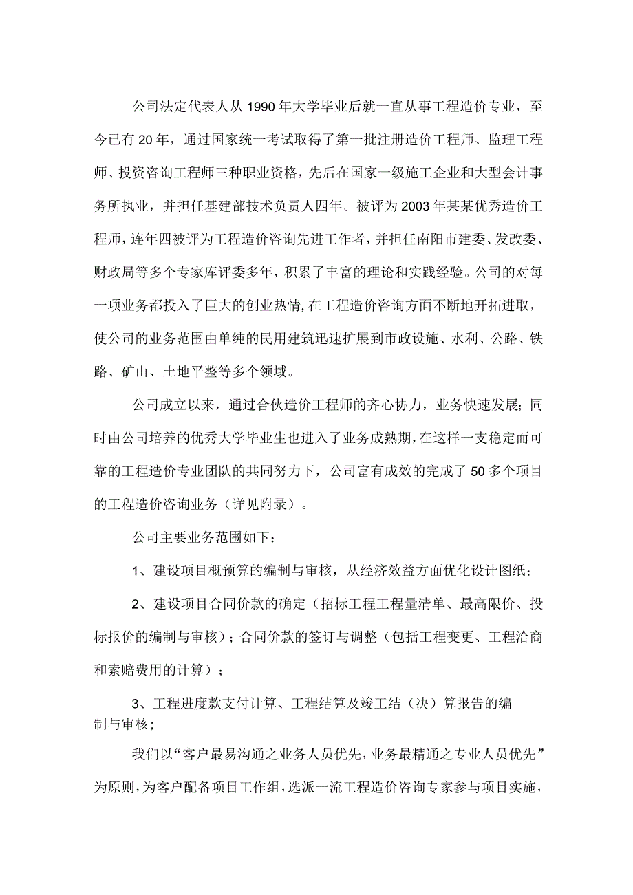 造价咨询公司简介.docx_第2页