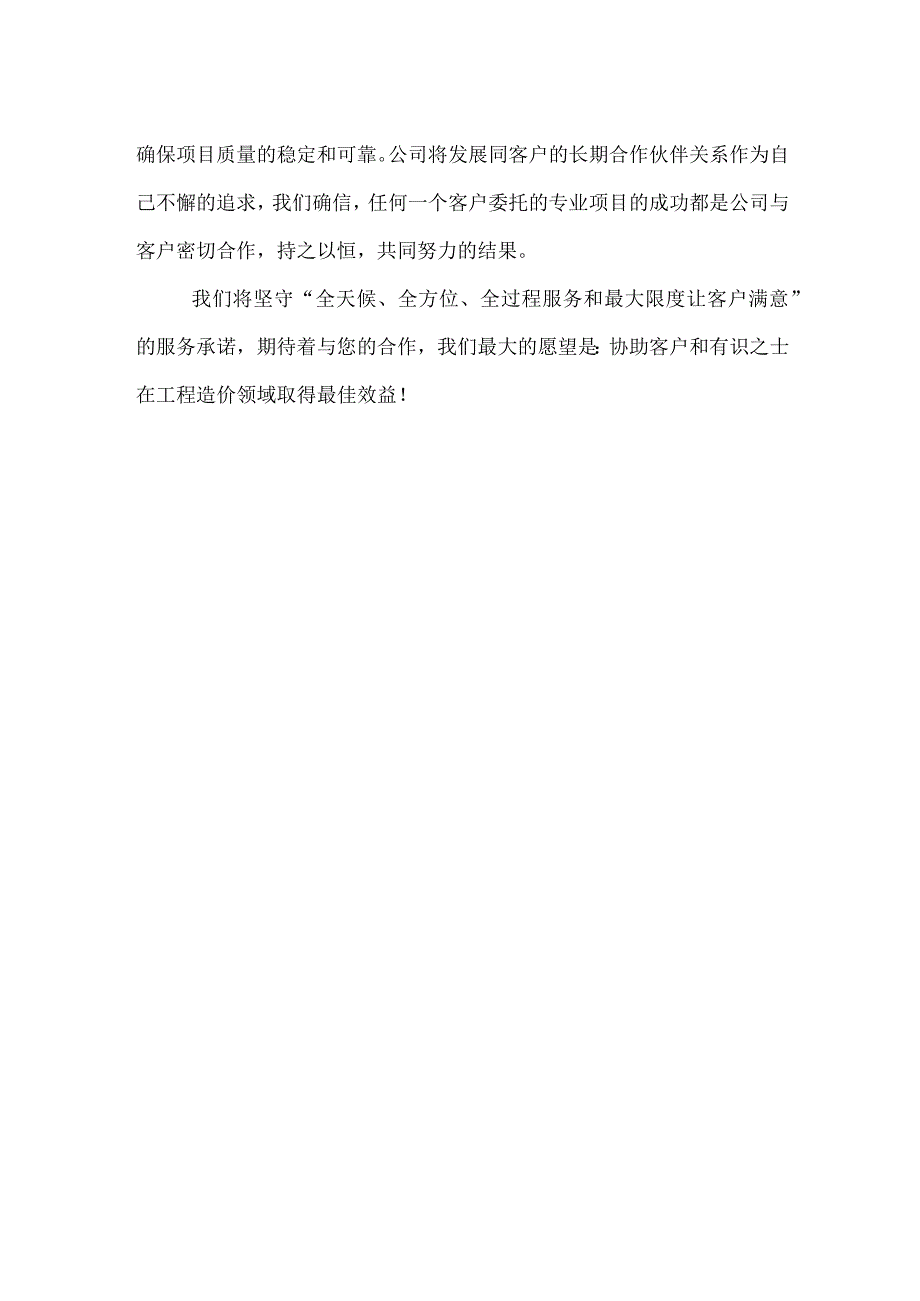 造价咨询公司简介.docx_第3页