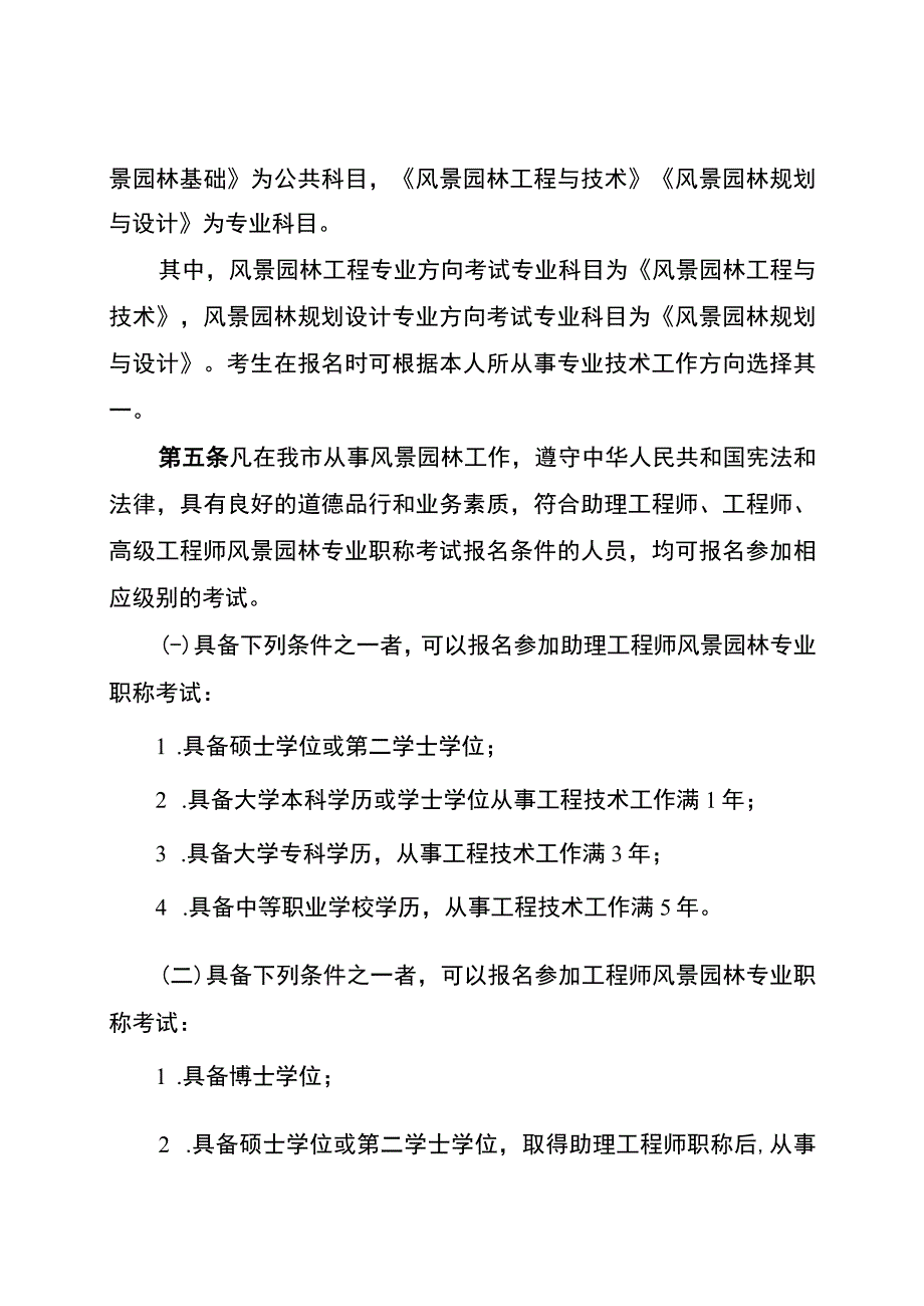 重庆市风景园林专业职称考试实施办法（征.docx_第2页