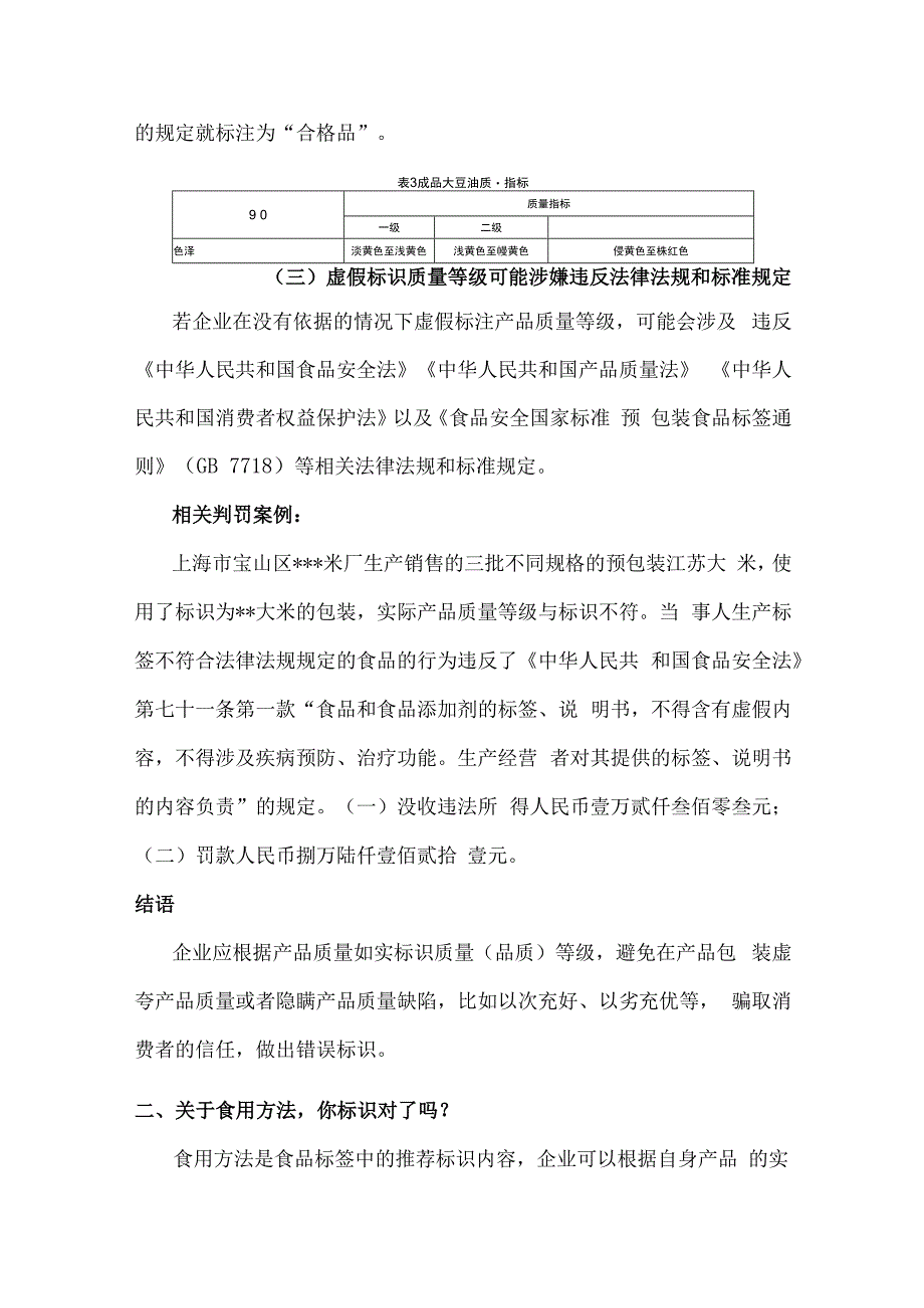 食品标签中质量等级、食用方法等标识规范.docx_第2页