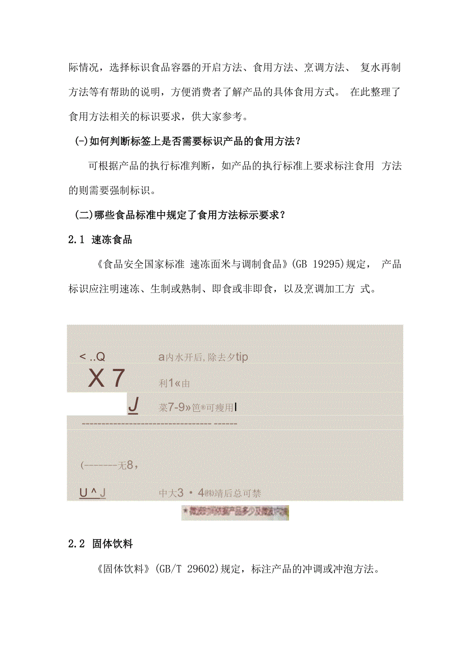 食品标签中质量等级、食用方法等标识规范.docx_第3页