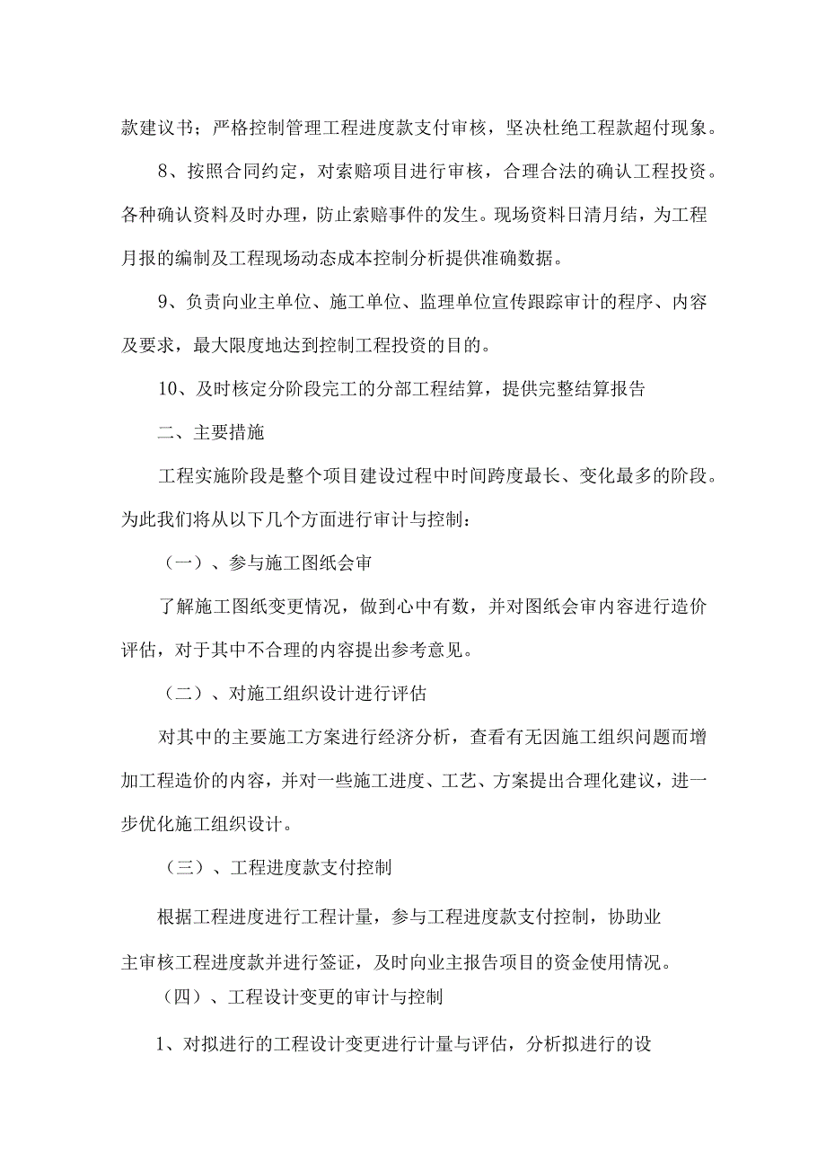 造价咨询项目实施方案.docx_第2页