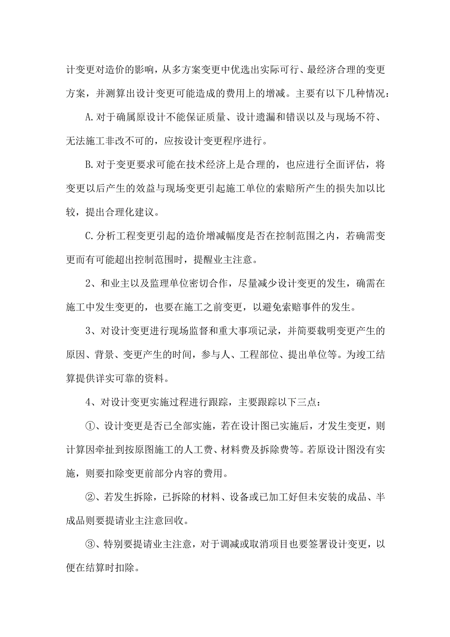 造价咨询项目实施方案.docx_第3页