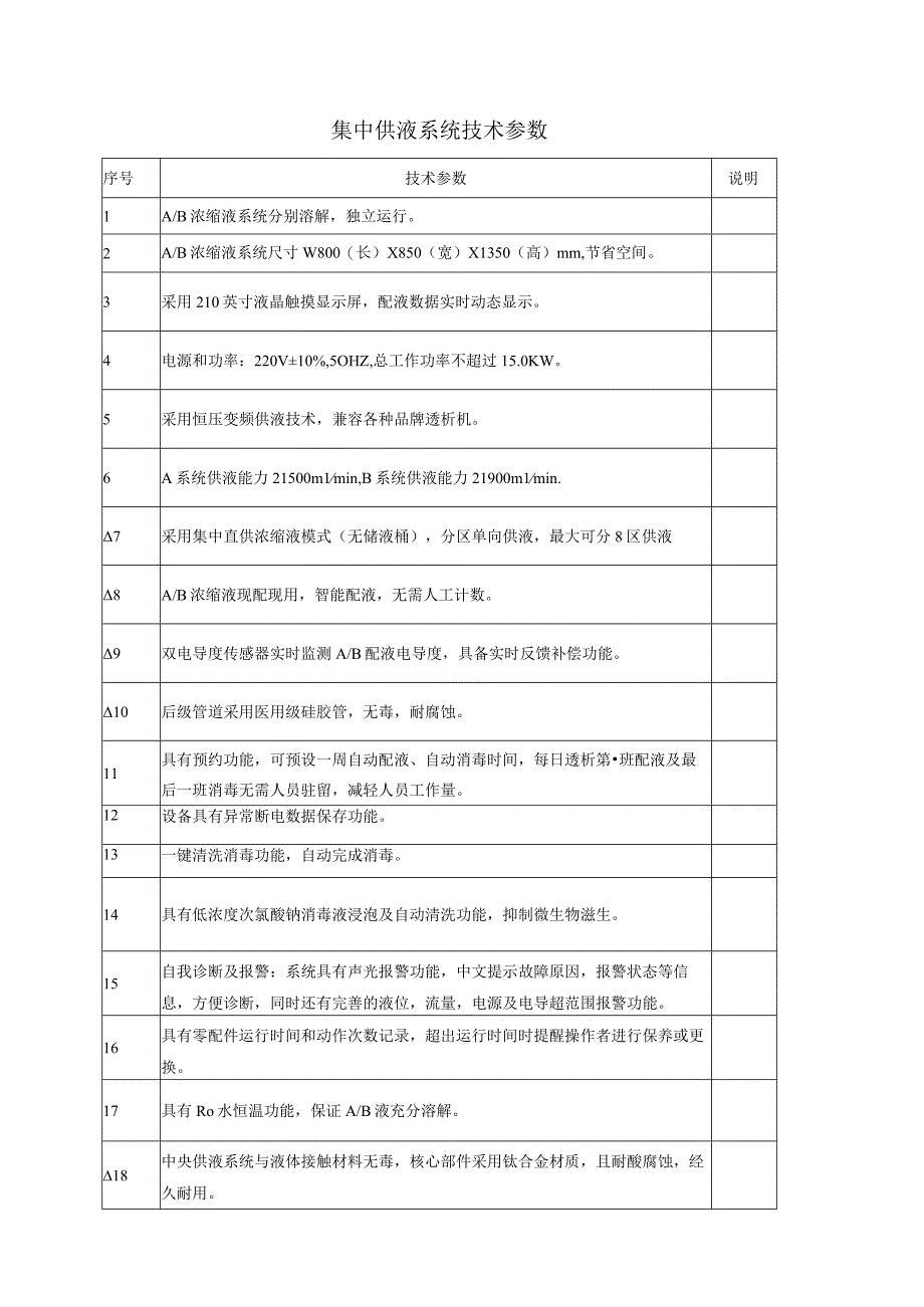 集中供液系统技术参数.docx_第1页