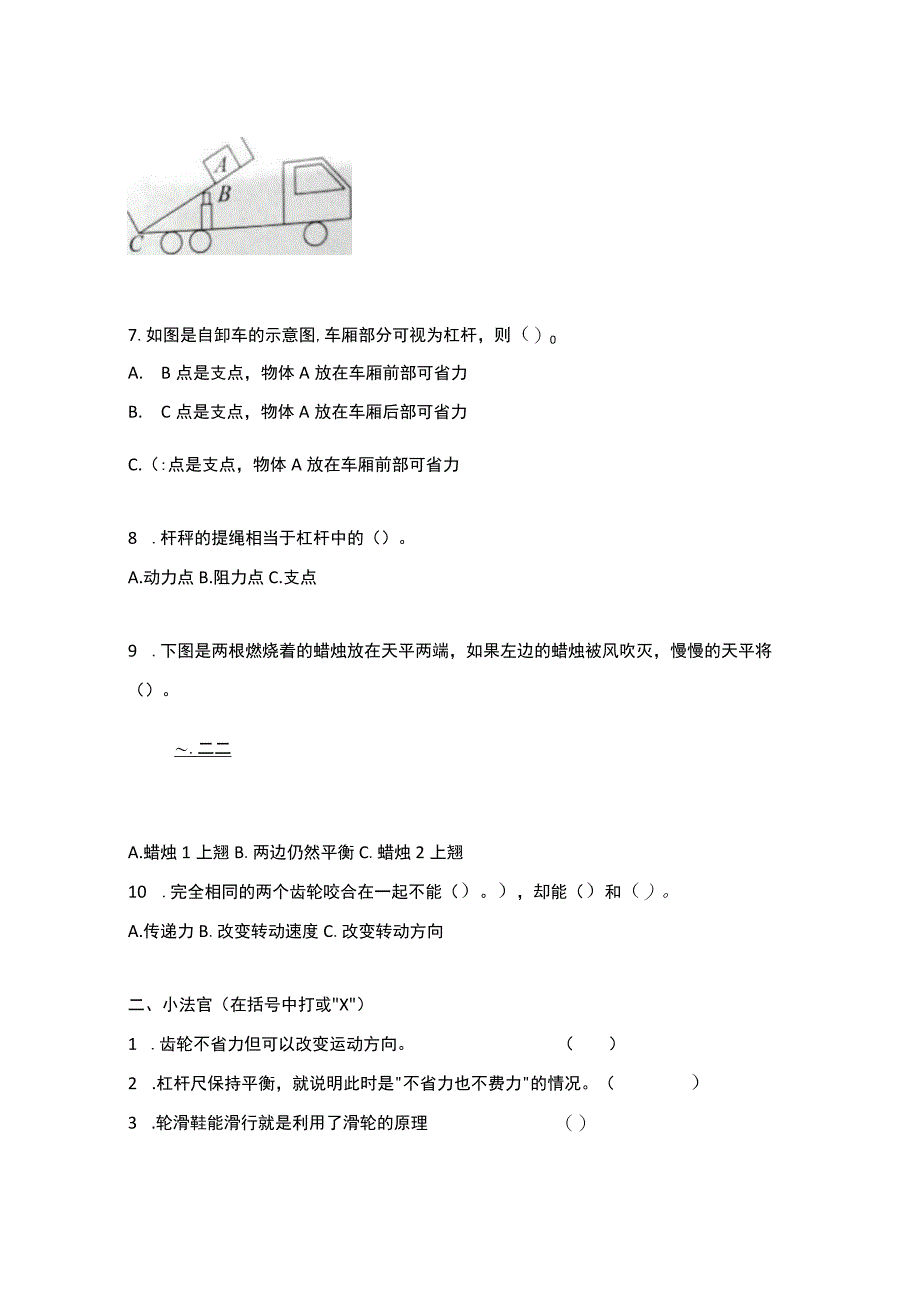 青岛版科学六三制六年级上册第五单元简单机械测试卷及答案.docx_第2页