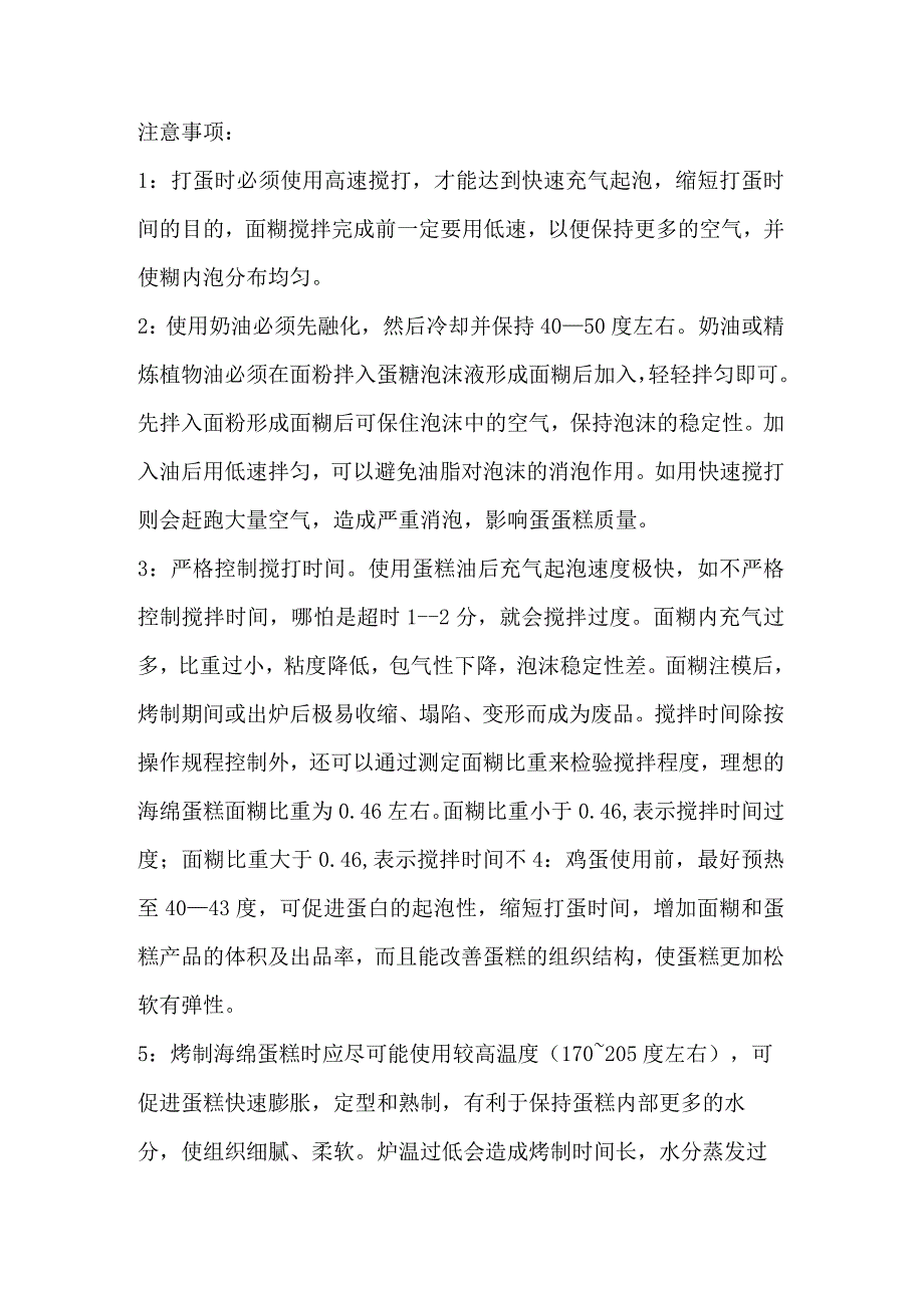 食品培训课件之海绵蛋糕制作问题及其解答.docx_第3页