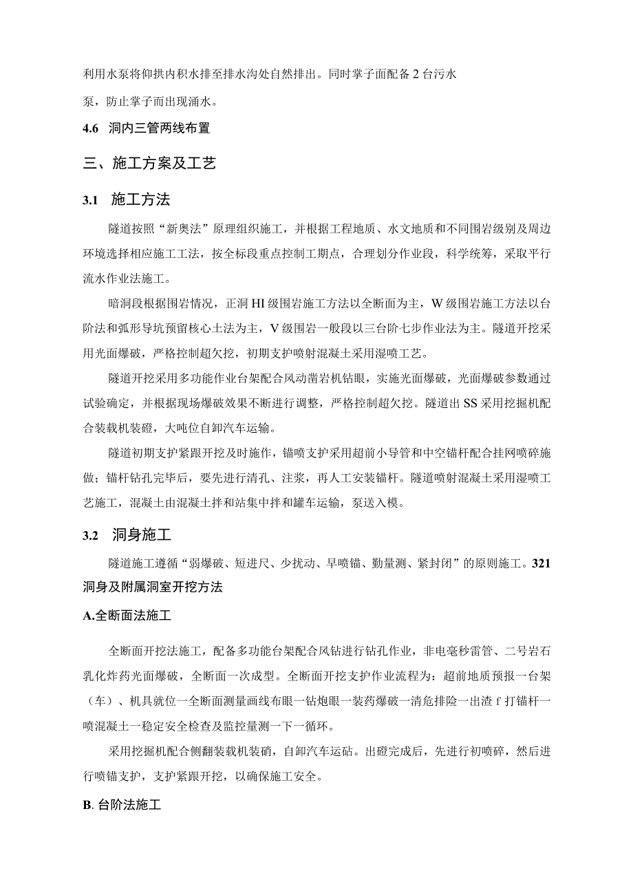 隧道洞身开挖专项施工方案.docx_第2页