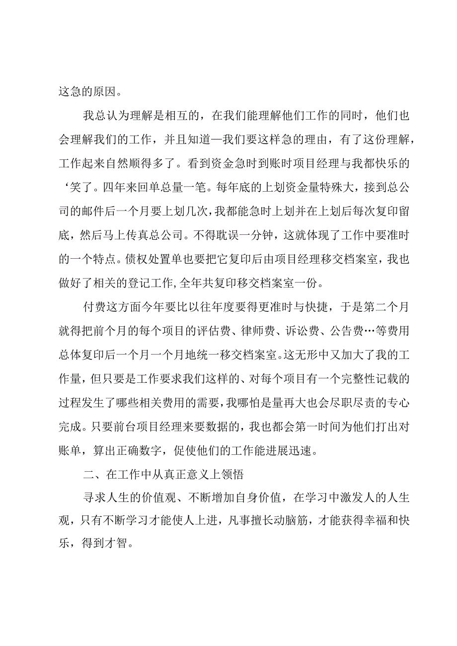 财务部年度工作汇报范文.docx_第3页