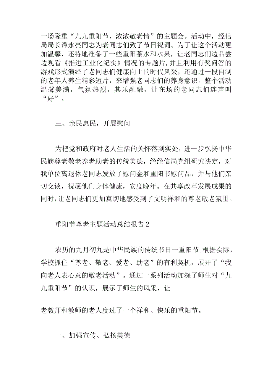 重阳节尊老主题活动总结报告合辑5篇.docx_第2页