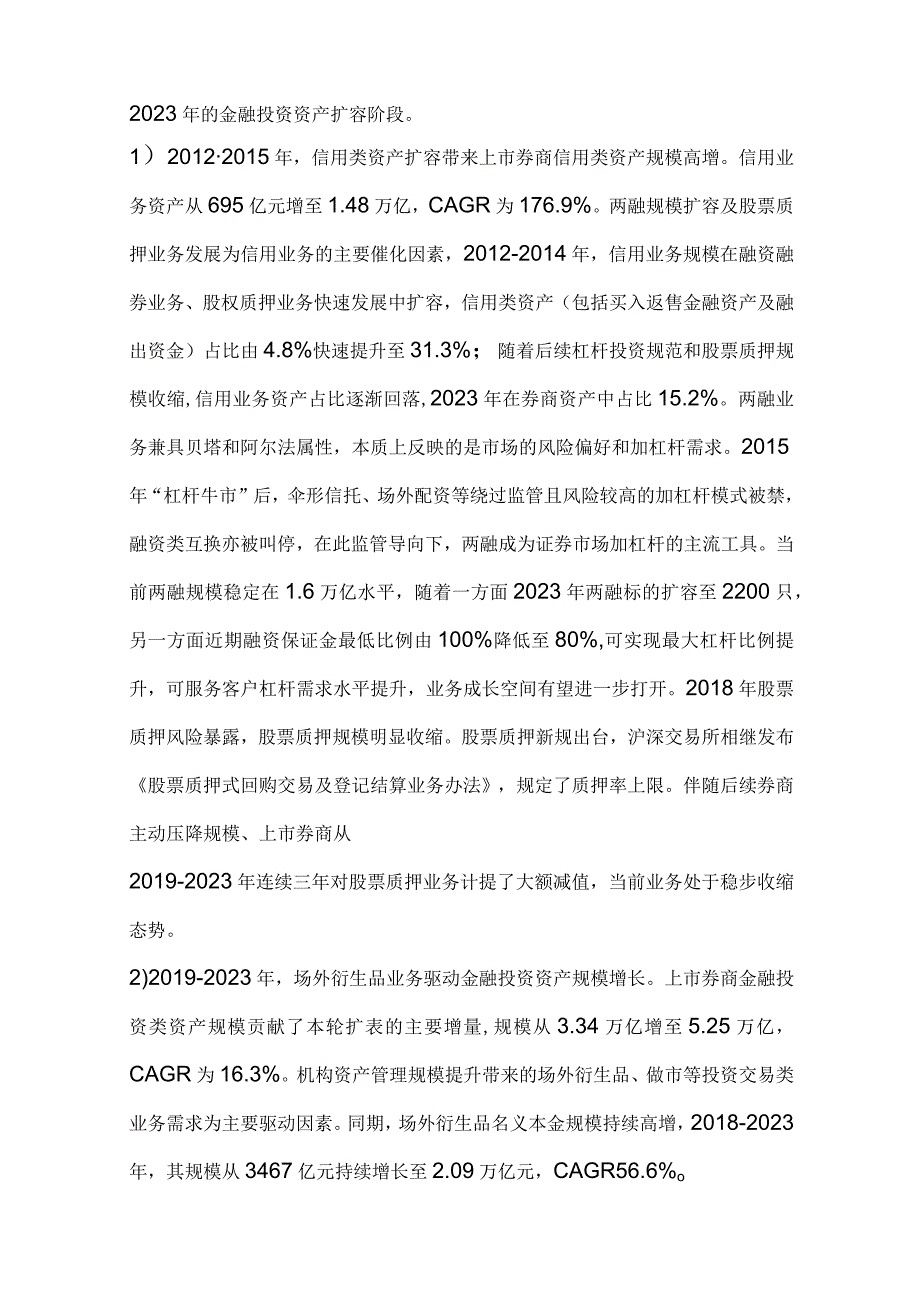 证券行业市场分析.docx_第2页