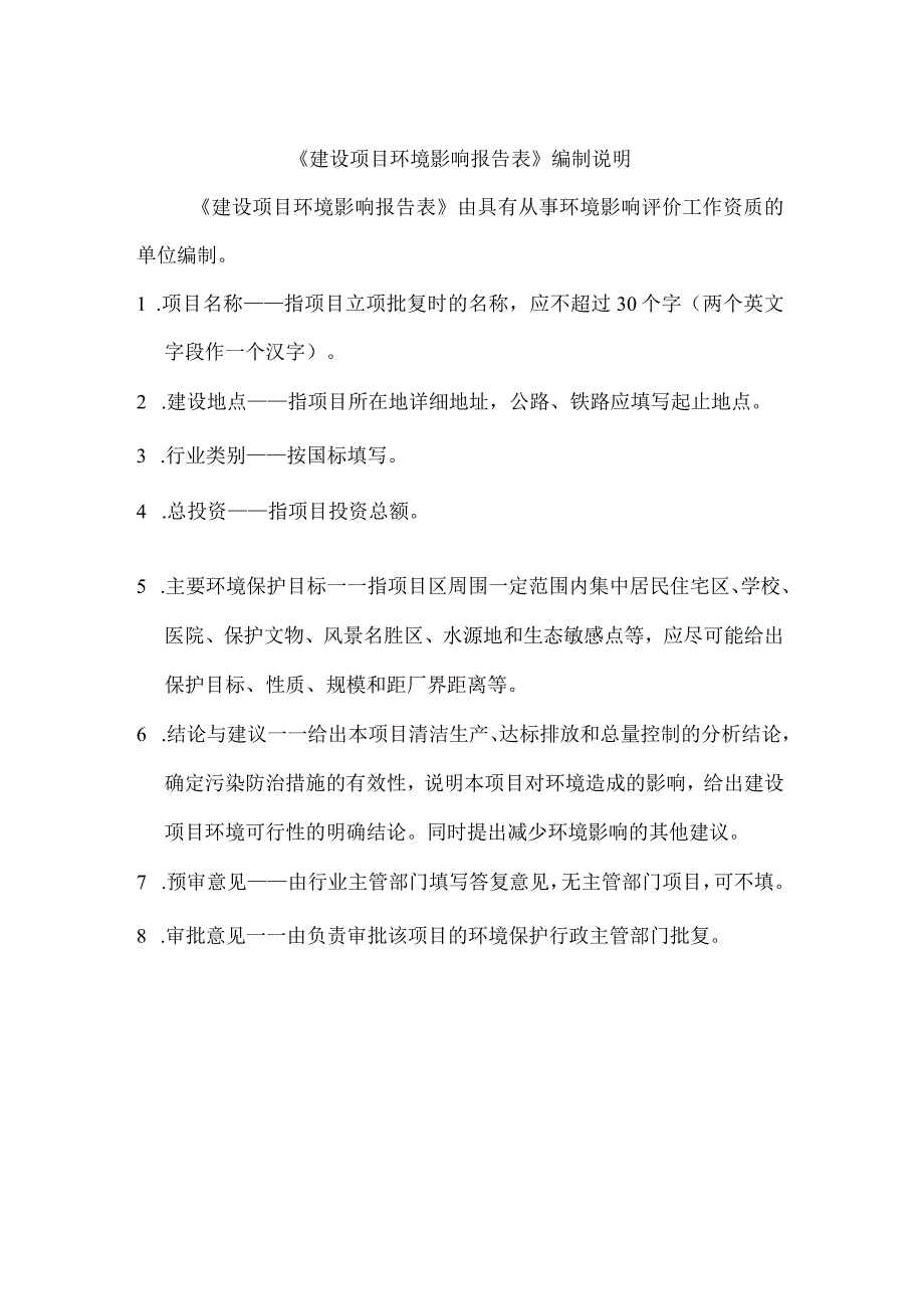 贵阳嘉旺屠宰加工厂无害化处理车间技改项目环评报告.docx_第2页