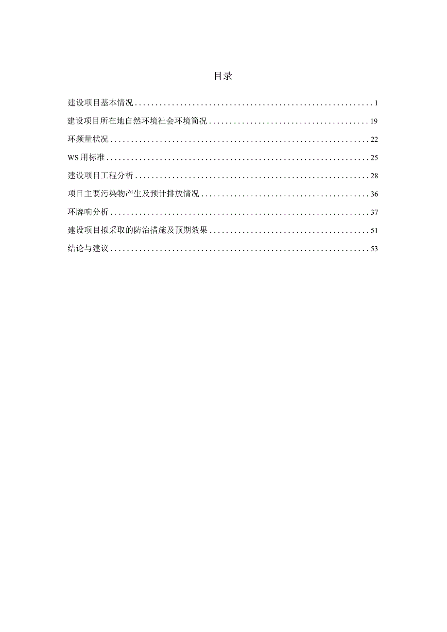 贵阳嘉旺屠宰加工厂无害化处理车间技改项目环评报告.docx_第3页