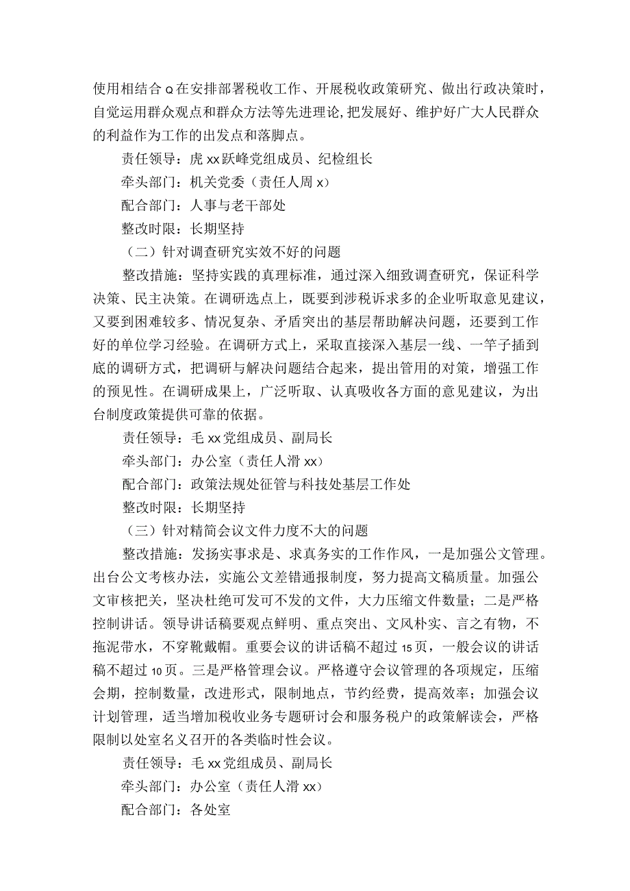 领导班子整改方案精选.docx_第2页