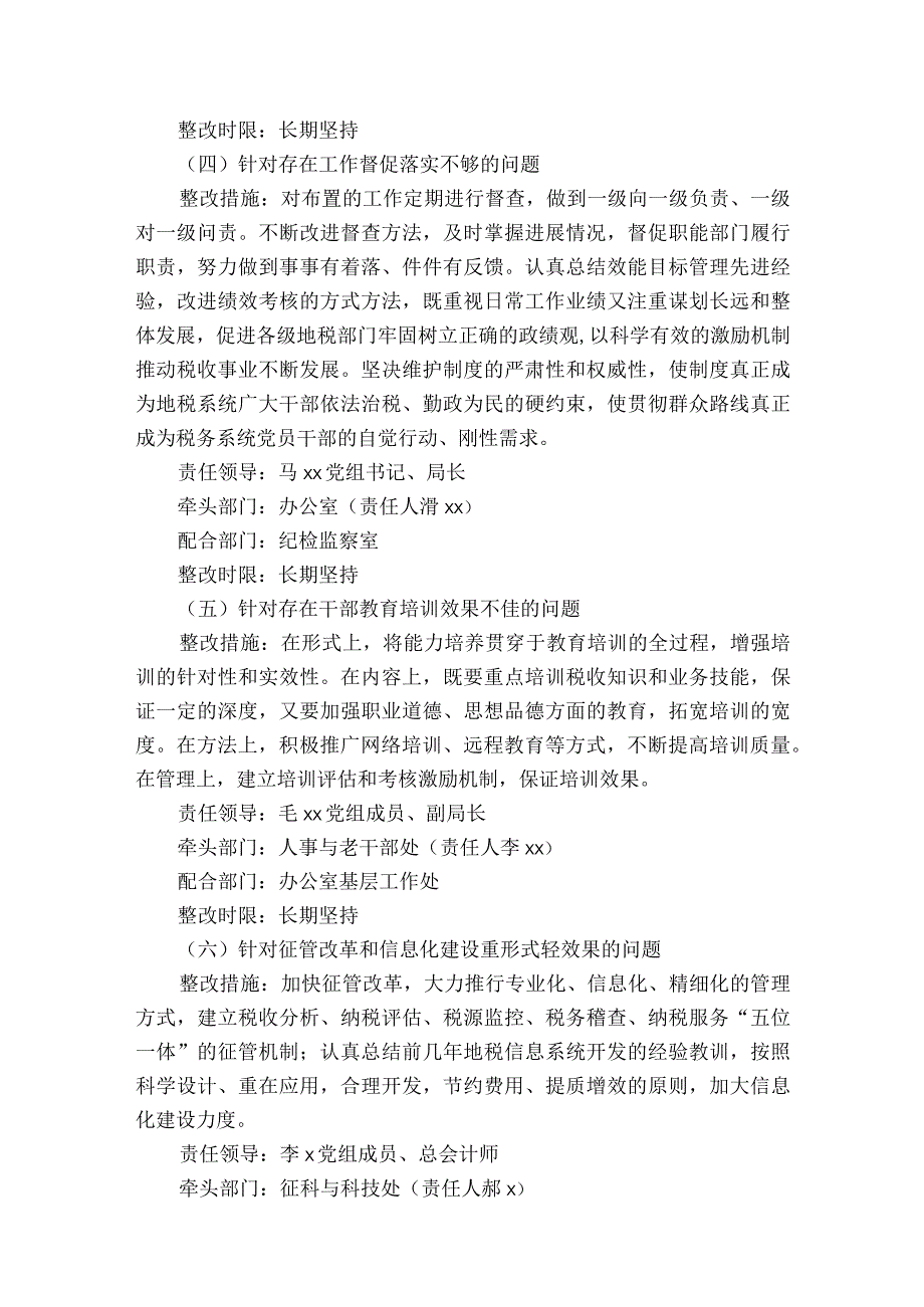 领导班子整改方案精选.docx_第3页