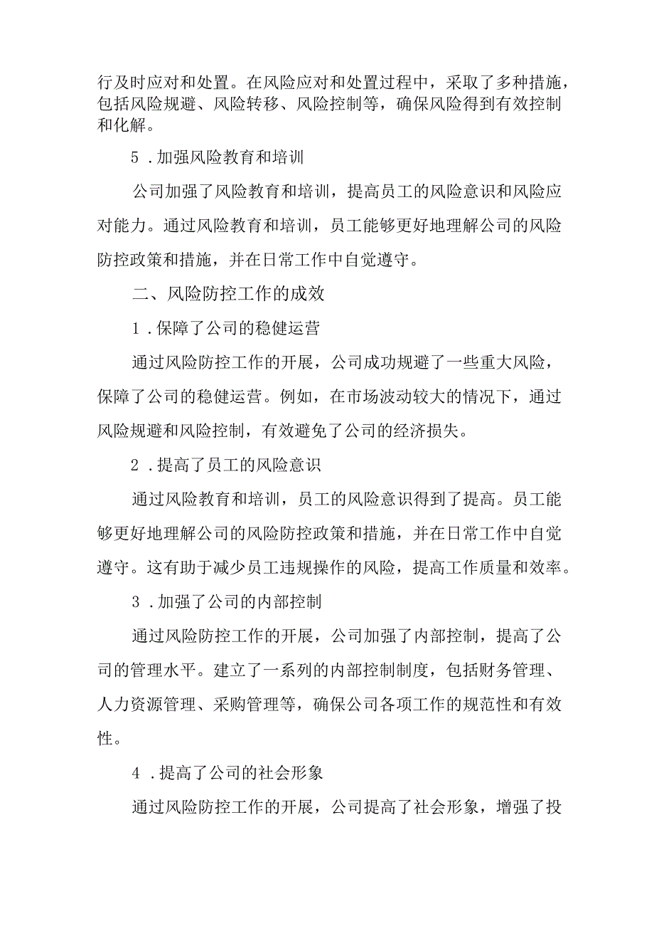 风险防控汇报材料.docx_第2页