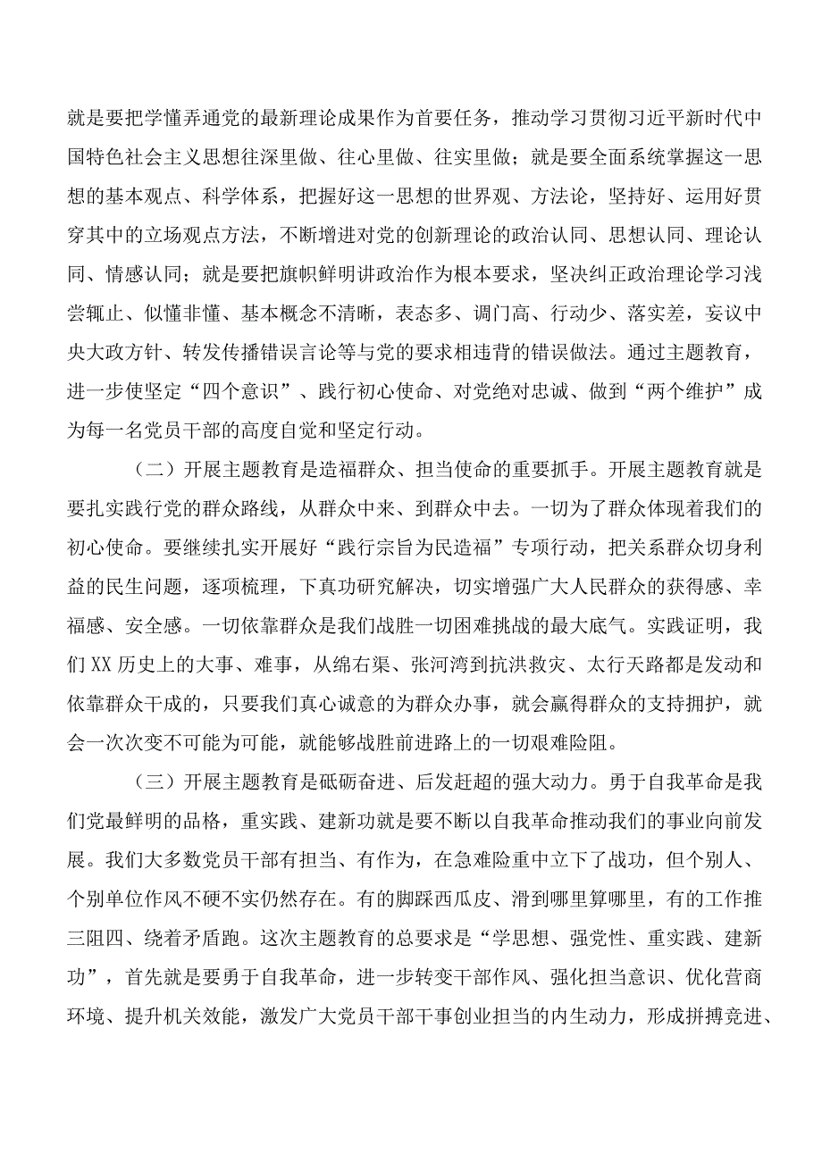 集体学习第二批主题教育专题学习（工作部署发言、研讨交流发言提纲）【11篇】.docx_第2页