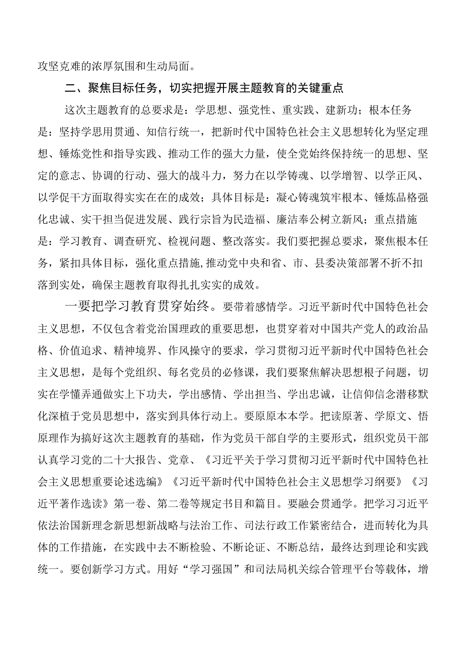 集体学习第二批主题教育专题学习（工作部署发言、研讨交流发言提纲）【11篇】.docx_第3页